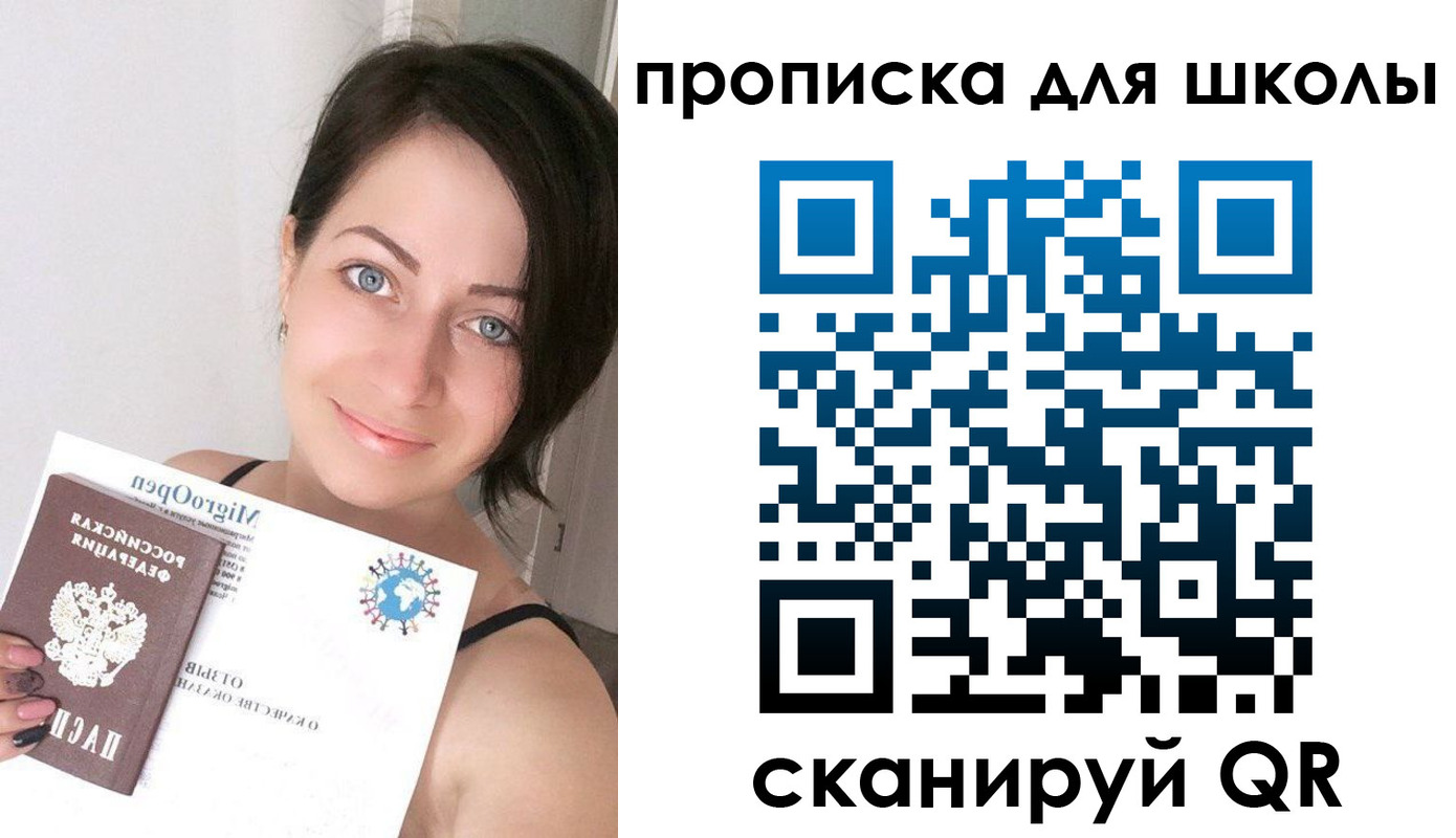прописка ребенка в Чебаркуле