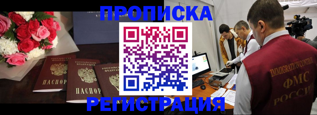 прописка в Чебаркуле