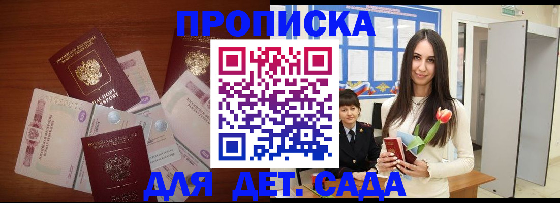 прописка для военкомата в Чебаркуле